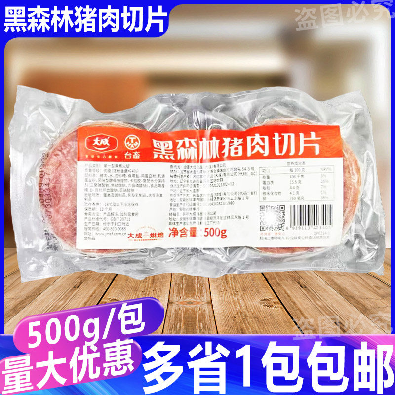 大成黑森林猪肉切片500g/包三明治火腿片手抓饼汉堡早餐烘焙切片