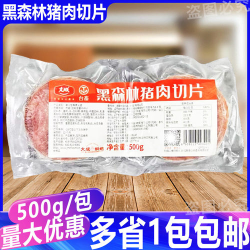 大成黑森林猪肉切片500g/包三明治火腿片手抓饼汉堡早餐烘焙切片