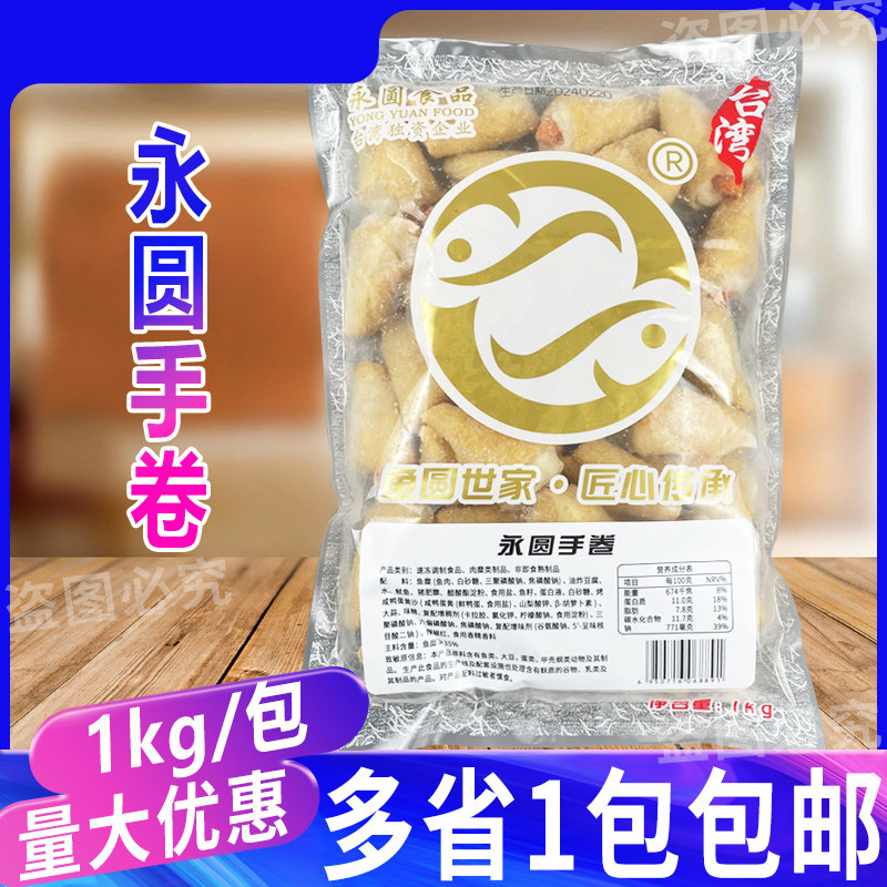 永圆关东煮火锅食材鱼糜卷手卷