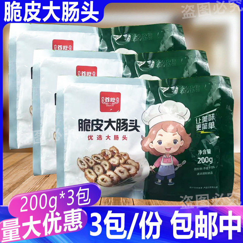 脆皮大肠头200g*3包干锅肥肠食材半成品油炸香酥猪大肠卤水肥肠