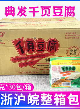 典发千页豆腐400g*30包装整箱冷冻千叶豆腐素食干锅火锅烧烤食材
