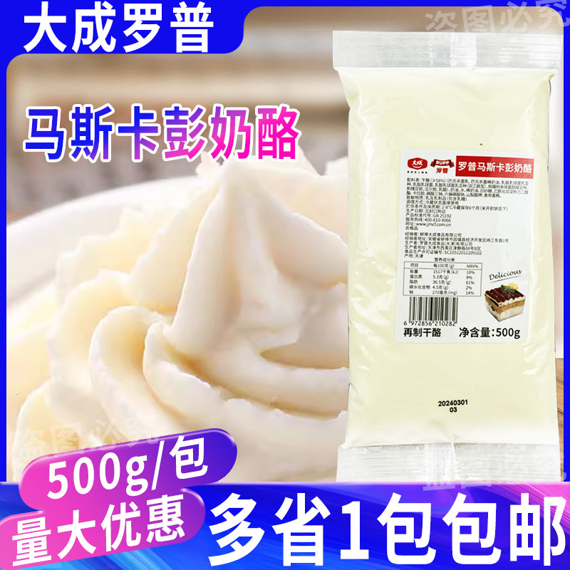 大成罗普马斯卡彭奶酪烘焙原料