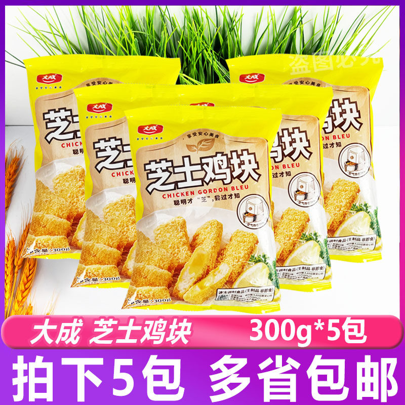 大成姐妹厨房芝士鸡块300g*5包油炸小吃冷冻半成品鸡肉块鸡块包邮