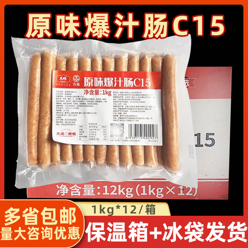 大成c15原味爆汁肠 烤肠烘焙面包摆摊热狗肠家用香肠早餐1kg*10包