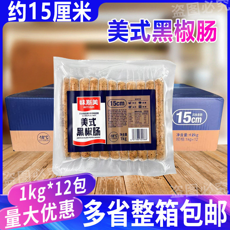 味斯美地道脆皮肠商用日式爆汁肠