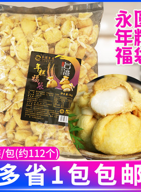 永圆年糕福袋6斤商用大包装糯米福袋拉丝福袋关东煮