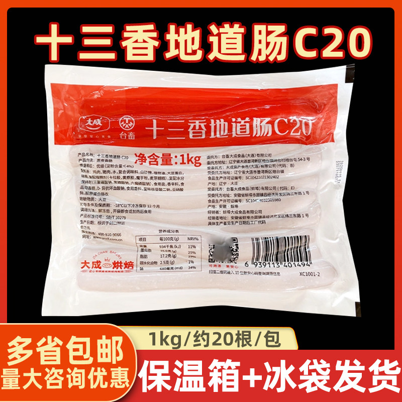 大成台畜十三香地道肠20c烘焙用面包香肠热狗1kg20根装欧包肠烤肠