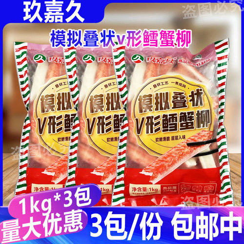 玖嘉久1kg模拟折叠V形寿司食材鳕鱼柳3包鳕蟹柳网状鳕蟹柳火锅