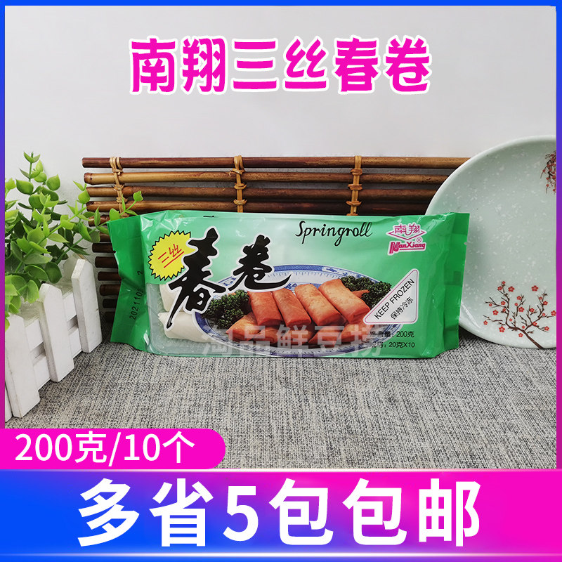 上海南翔三丝春卷油炸春卷素食早餐面点冷冻半成品200g