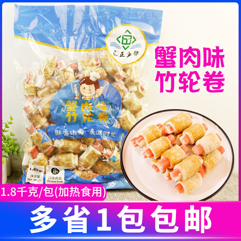 泰正蟹肉味竹轮卷1.8kg约55个装关东煮豆捞火锅食材饭店商超用