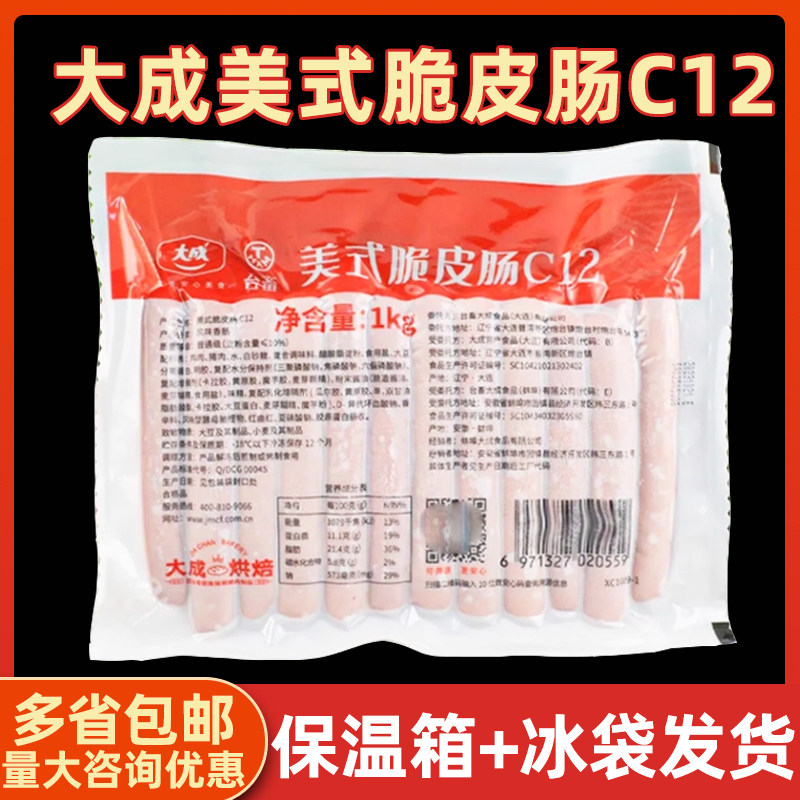 大成台畜烘焙脆皮肠美式脆皮肠