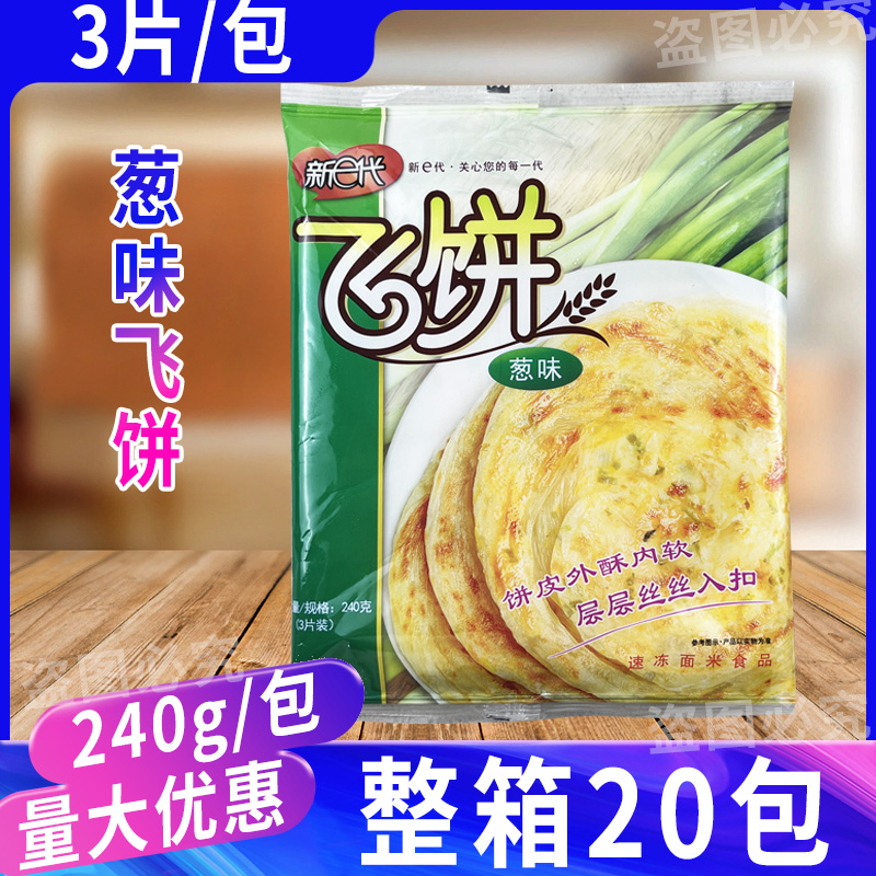 桂冠葱香风味印度飞饼240g新e代早餐煎饼外酥里嫩手撕饼速食3片-封面