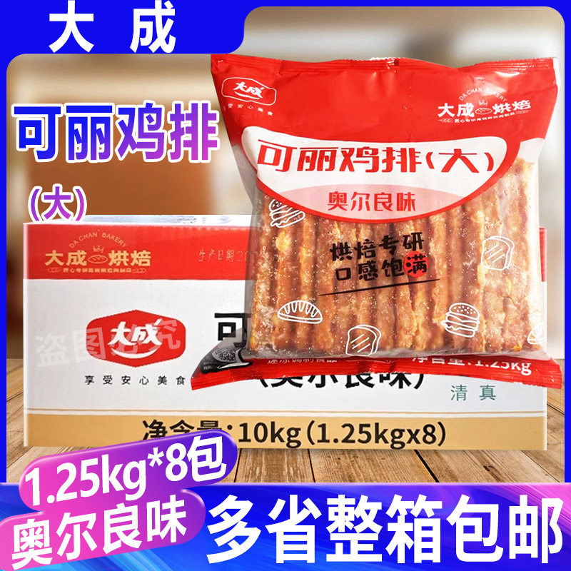 大成鸡排奥尔良厨房冷冻油炸小吃