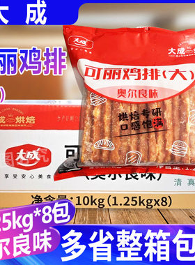 大成鸡排奥尔良厨房冷冻油炸小吃