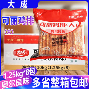 大成鸡排奥尔良厨房冷冻油炸小吃