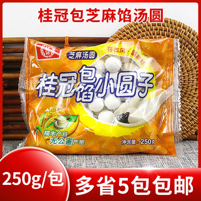 桂冠包馅小圆子250g芝麻汤圆元宵