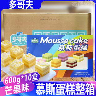 多哥夫慕斯蛋糕金芒落星芒果味酒楼茶点咖啡店商用西点方块