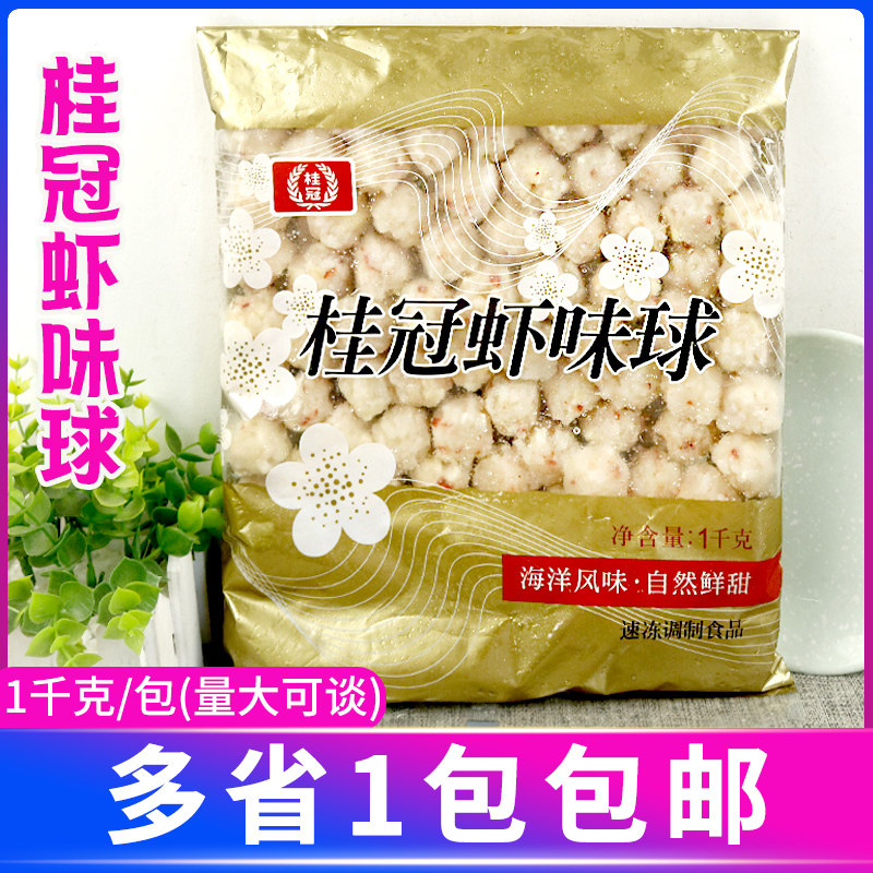 桂冠虾味球2斤装豆捞火锅鱼丸食材麻辣烫关东煮烧烤串串用虾味丸