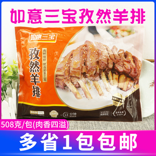 如意三宝孜然羊排500g配料8g腌制半成品手抓羊排羊肋排烤羊肉排