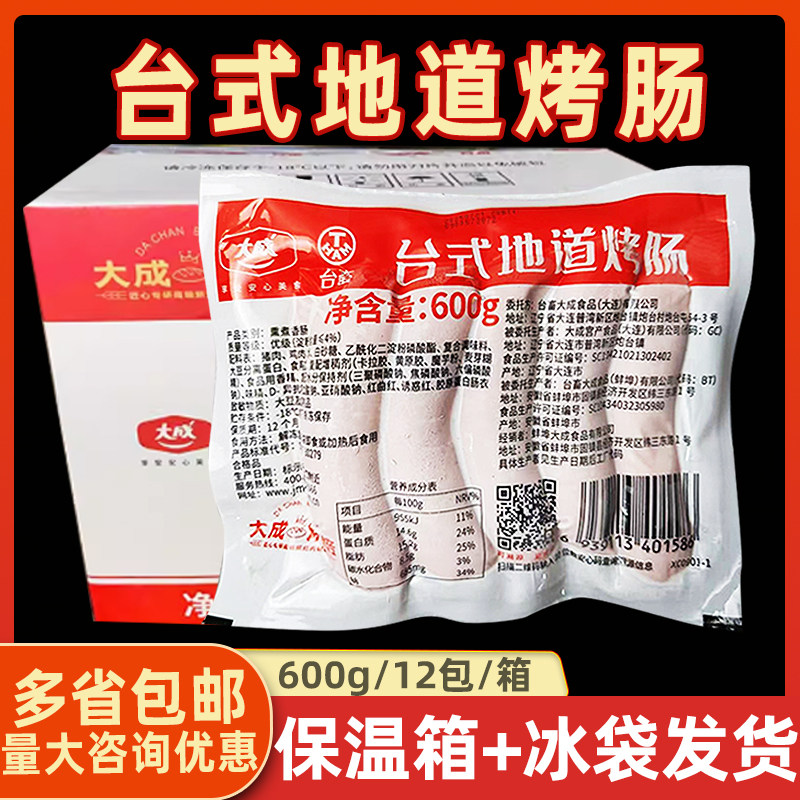 大成台式地道烤肠600g香肠烘焙店商用面包肠热狗烧烤肠火腿肠整箱
