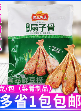 安井冻品先生手抓扇子骨猪扇骨