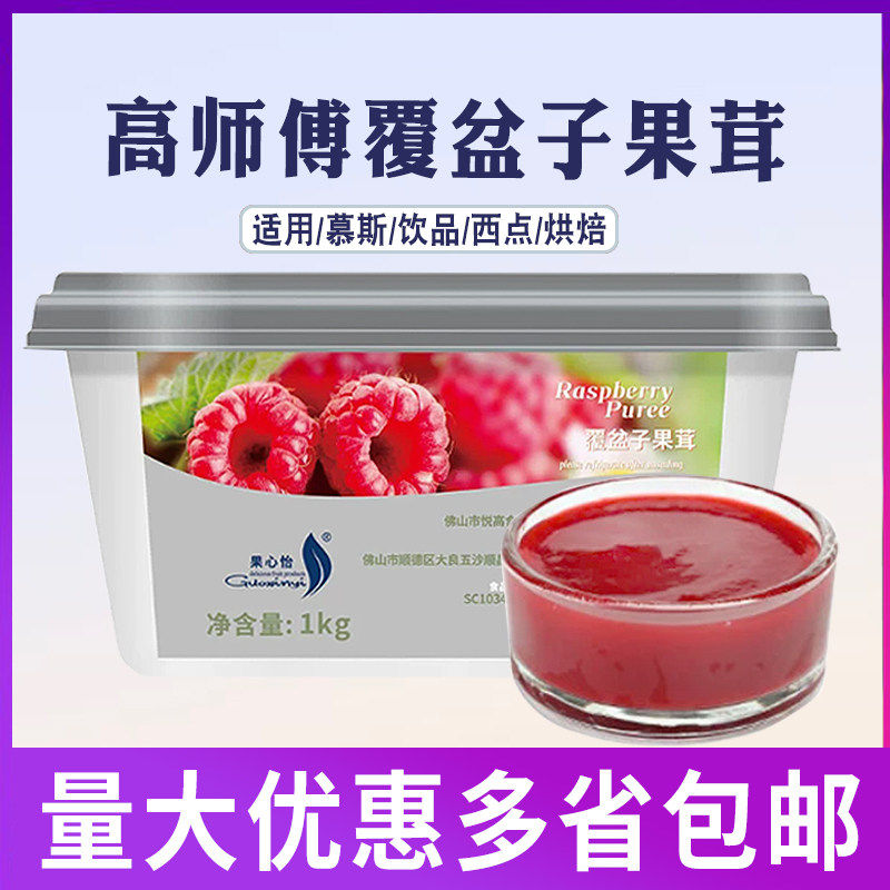 高师傅覆盆子果茸1kg盒装