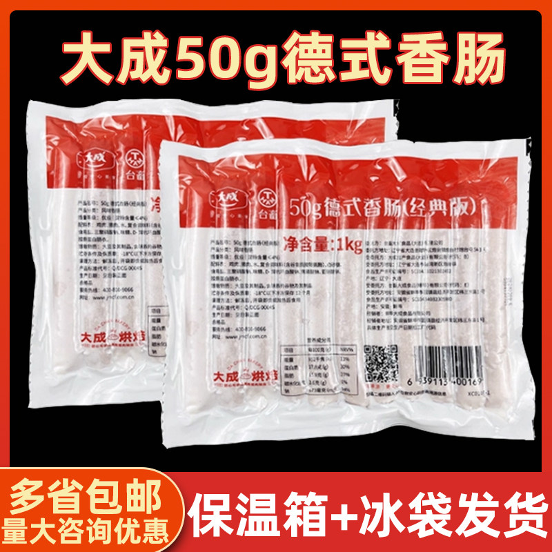 大成50g德式香肠烘焙面包热狗