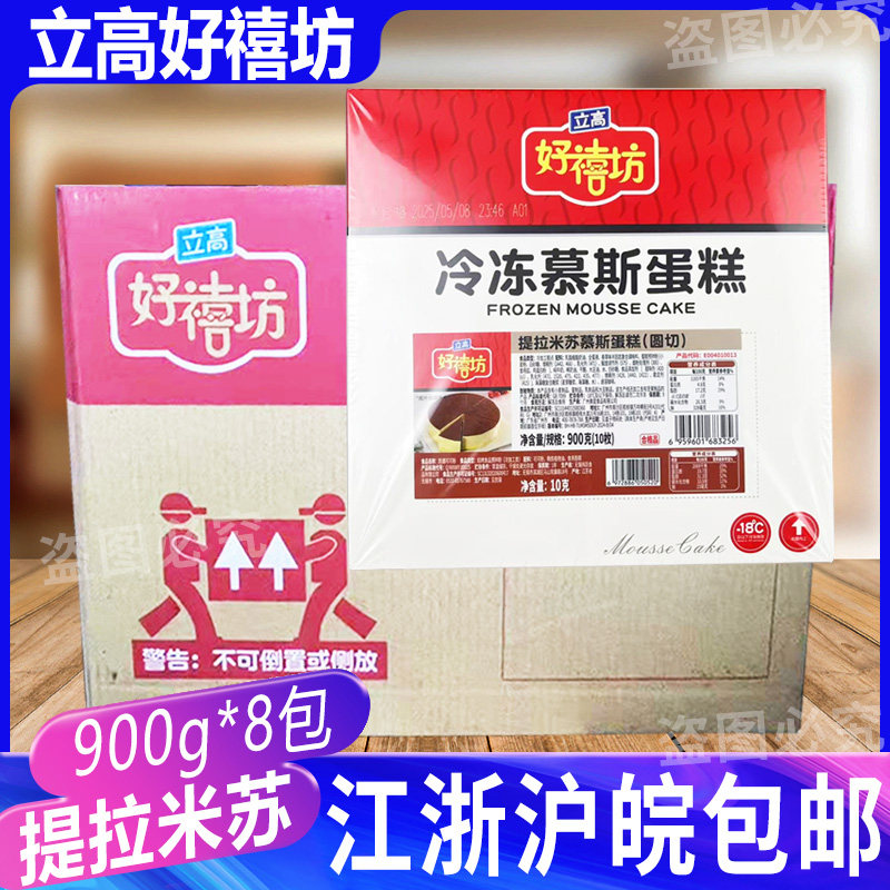 好禧坊提拉米苏8盒/箱三角慕斯蛋糕下午茶烘焙店酒店甜点自助餐