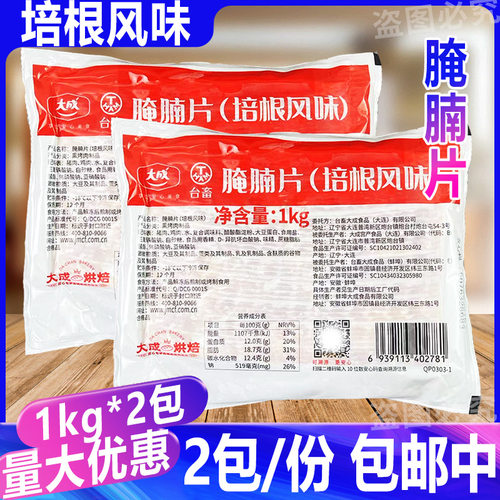 大成腌腩片培根风味1kg*2包鸡肉猪肉片烧烤披萨意面早餐西餐肉卷