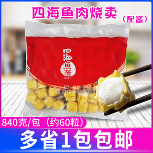 四海鱼肉烧卖 鱼肉粒冷冻鱼肉丸子烧麦鱼丸7-11鱼蛋60粒配酱包邮