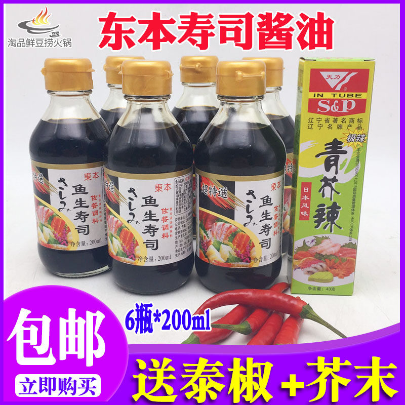 东本鱼生寿司酱油日料海鲜