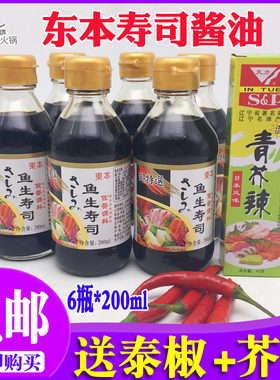 东本鱼生寿司酱油日料海鲜