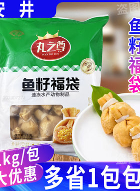 安井豆捞麻辣烫冒菜丸子鱼籽福袋