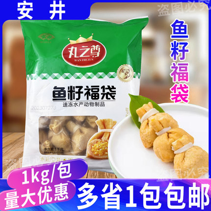 安井丸之尊鱼籽福袋2.5kg火锅豆捞麻辣烫冒菜麻辣烫东煮丸子食材