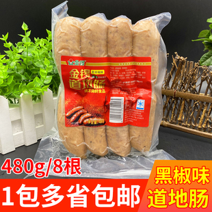 金锣台湾道地肠480g火山石烤肠黑椒味地道肠热狗石头肠肉肠包邮