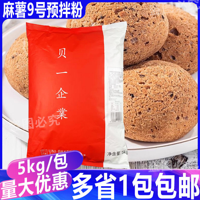 贝一5kg麻薯9号预拌粉 原味麻薯粉 麻薯球预拌粉 糕点预拌粉包邮