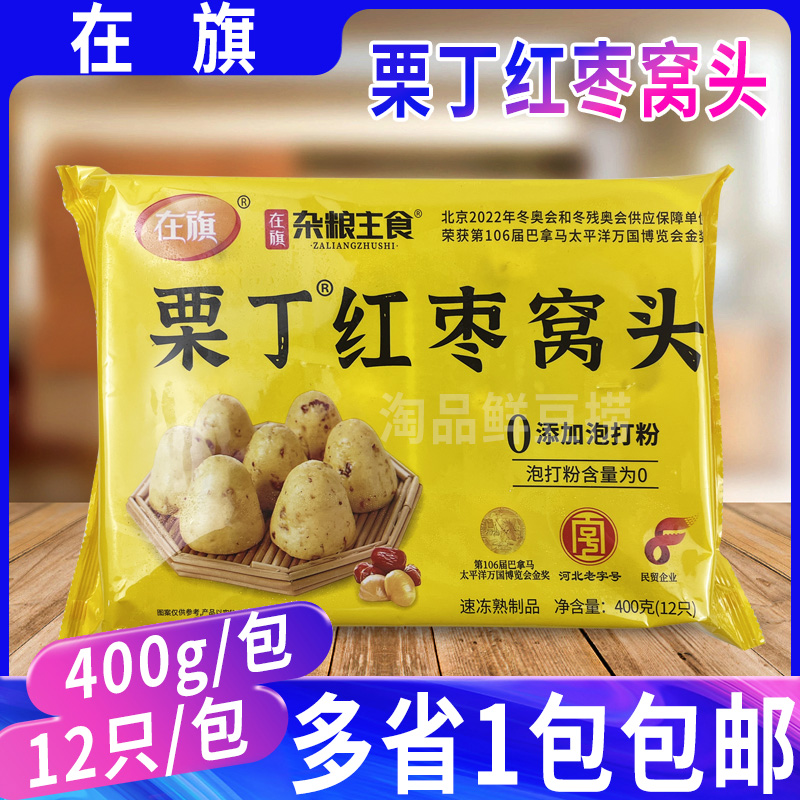 在旗栗丁红枣窝头400g/袋 营养健康早餐面点板栗丁红枣杂粮黄馍馍