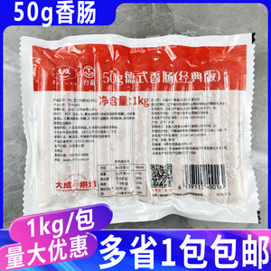 大成50g德式香肠 台畜烘焙德式脆皮热狗肠烤肠1kg整包20根15cm长