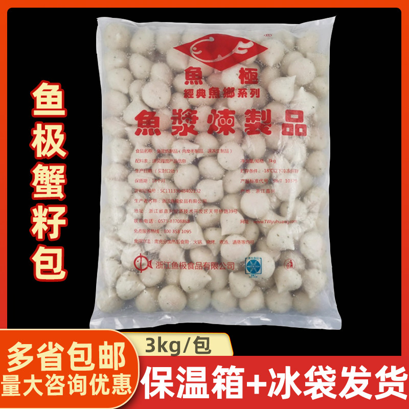 鱼极蟹粉蟹子包6斤装 蟹籽仙桃蟹仔包蟹黄夹心豆捞火锅丸子关东煮