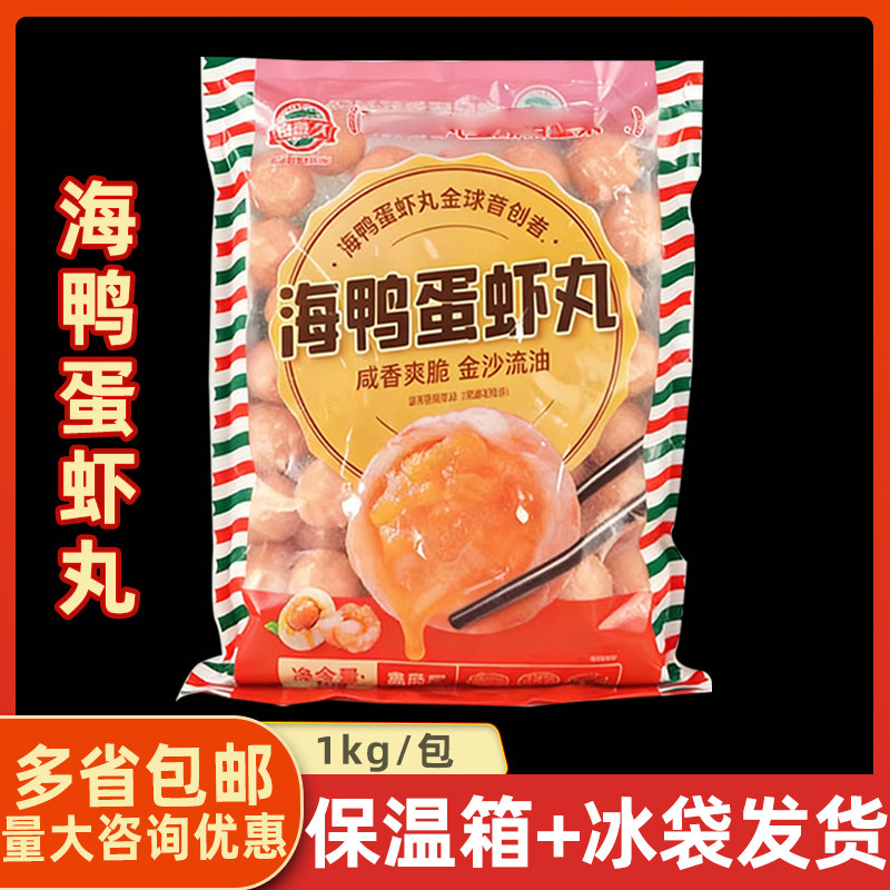 玖嘉久黄金满堂海鸭蛋虾丸咸蛋黄虾丸豆捞火锅食材关东煮丸子