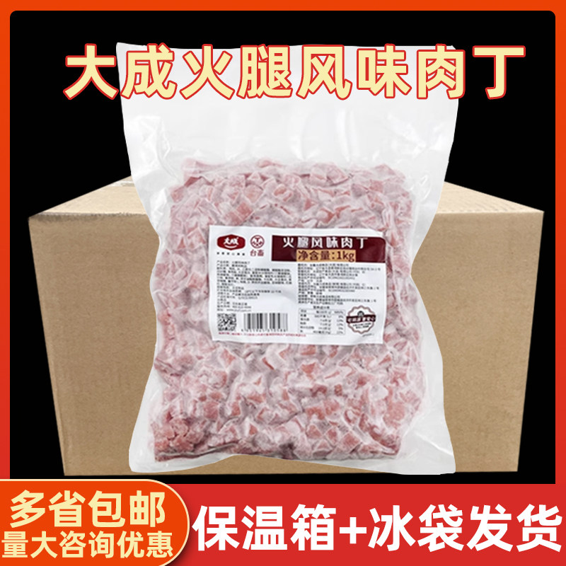 大成火腿风味肉丁披萨炒饭方便菜