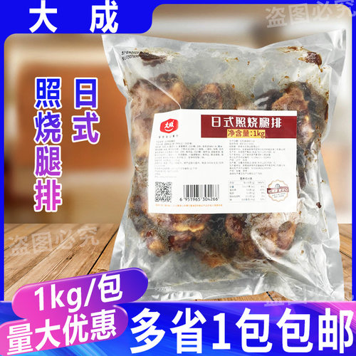 大成鸡腿排冷冻日式照烧腿排
