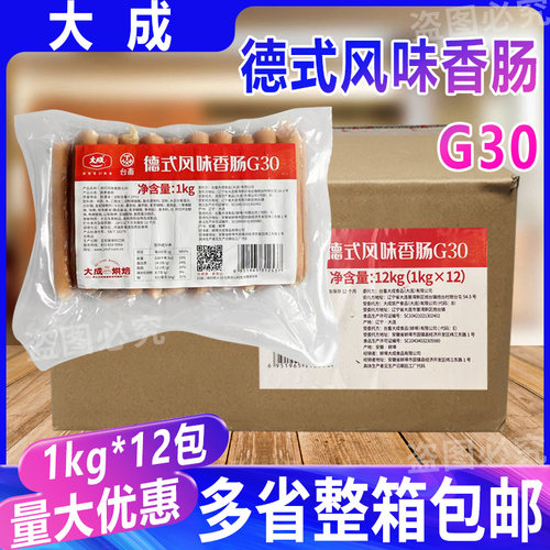大成台畜烘焙脆皮德式风味香肠