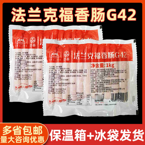 大成法兰克福香肠G42德式热狗1kg*2包装 烤肠烘焙用香肠约23-24根