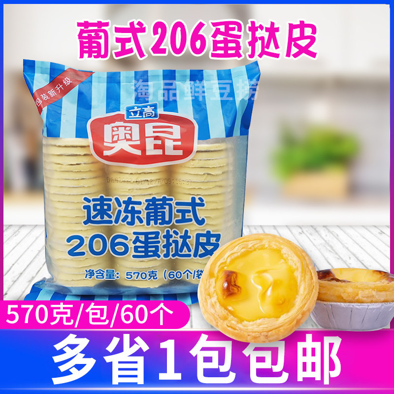 奥昆206葡式迷你蛋挞皮