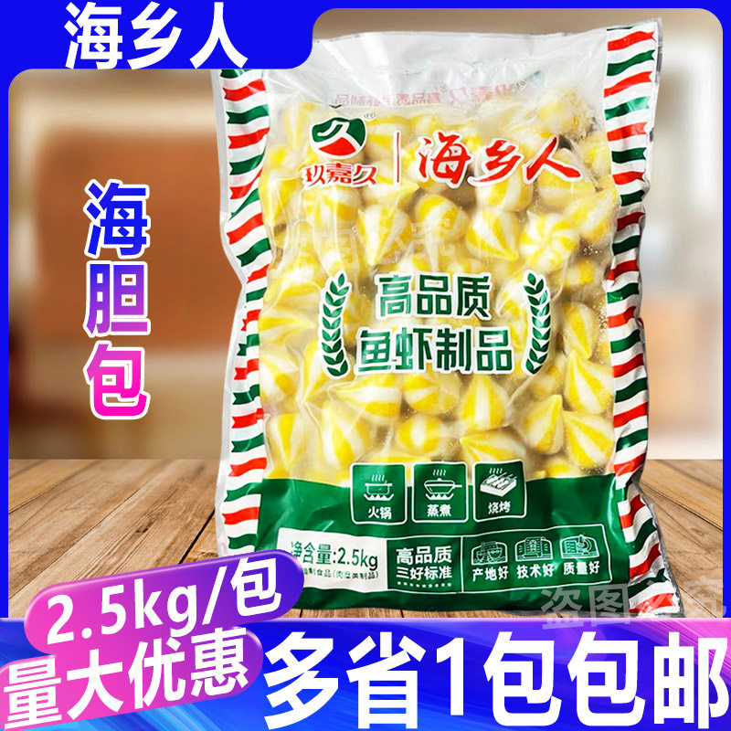 商用玖嘉久海乡人海胆包2.5kg海鲜丸子关东煮麻辣烫串串火锅大包