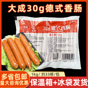 1kg 脆皮肠 烘焙耐烤热狗肠 大成德式 包邮 33根 欧包香肠 香肠30g