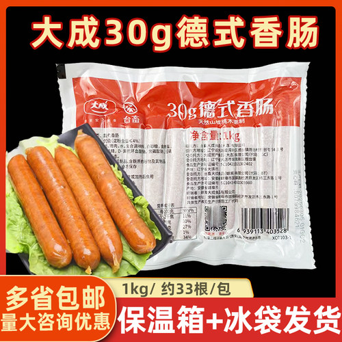 大成德式香肠30g脆皮肠