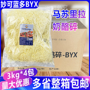 妙可蓝多马苏里拉奶酪碎披萨焗饭芝士碎干酪拉丝芝士条3kg*4包