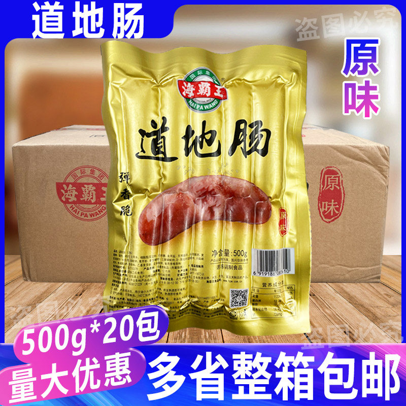 海霸王冷冻爆汁肠脆皮道地肠原味